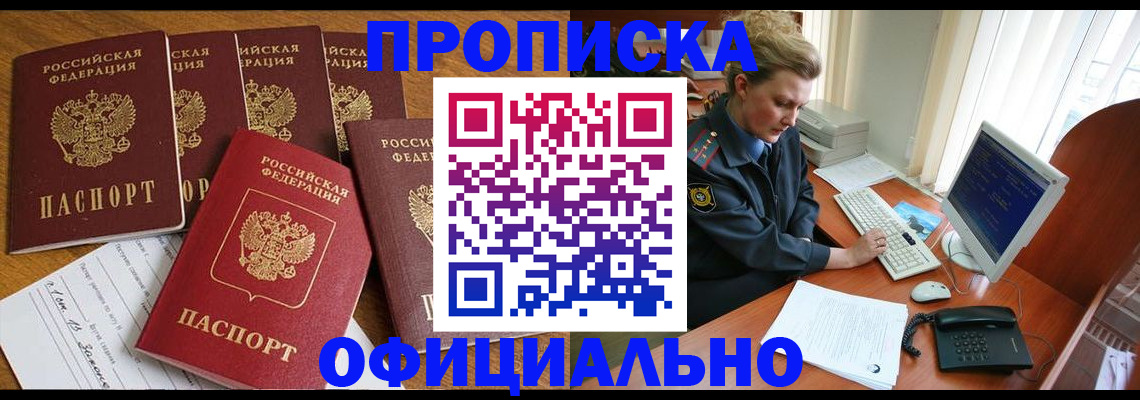 прописка для работы в Шлиссельбурге