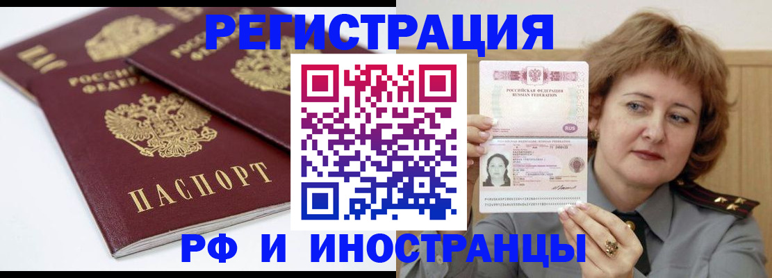 временная регистрация недорого в Шлиссельбурге