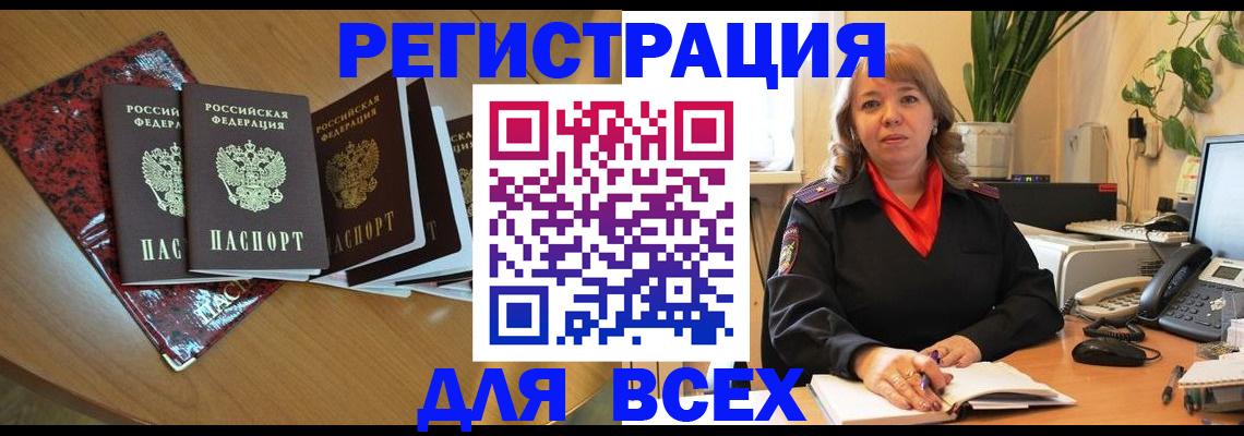 временная регистрация для всех в Шлиссельбурге
